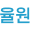 대구율원초등학교 교표 이미지